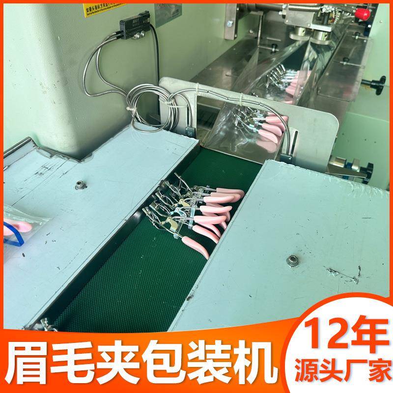 眉毛夹包装机刷子鼻毛剪眉刀套袋自动包装机镊子眉钳枕式包装机