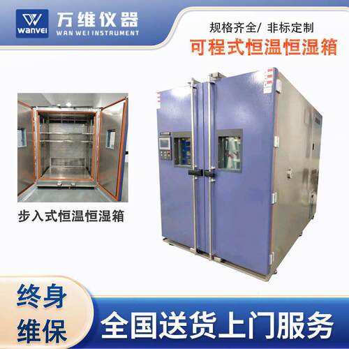 重庆可程式恒温恒湿箱非标步入式恒湿恒温试验箱环境仪器厂家