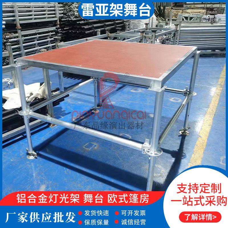 厂家供应铝合金雷亚舞台钢铁拼装雷亚舞台简易拼装快捷舞台折叠
