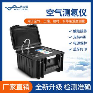 测氡仪智能环境氡测量仪便携式环境土壤空气测氡仪α能谱氡测量仪
