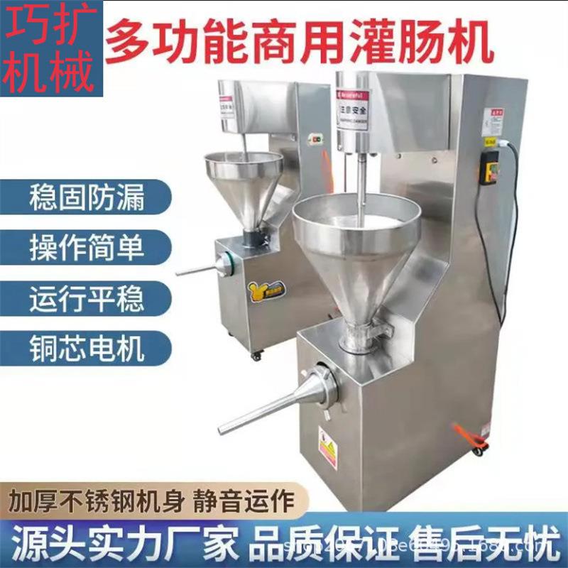 全自动灌肠机立式火腿灌装机电动香肠打结机商用不锈钢腊肠灌装机