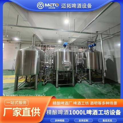 1000L三器糖化食品级不锈钢容器精酿工坊酒吧酿酒设备