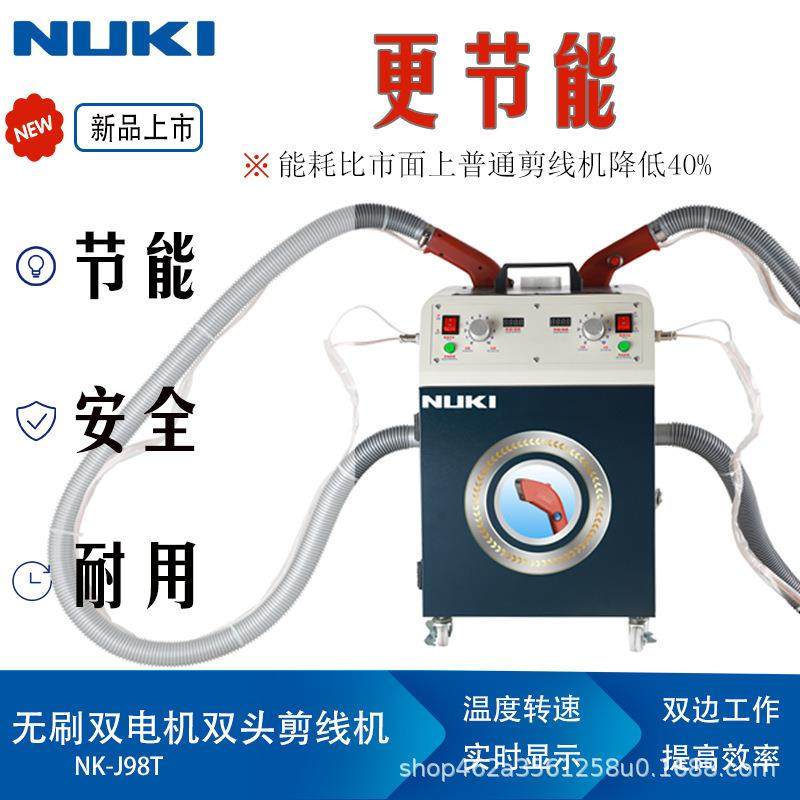 NK-J98无刷双电机双头剪线机吸毛机切线头全自动供油带数显服装,纺织面料/辅料/配套,其他纺织机械,淘宝优惠券,粉丝福利购,淘宝优惠卷