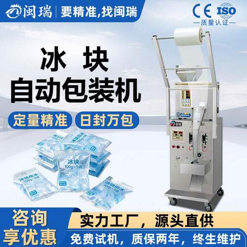 全自动冰块包装机粉末称重打包封口机立式三边封工厂直营