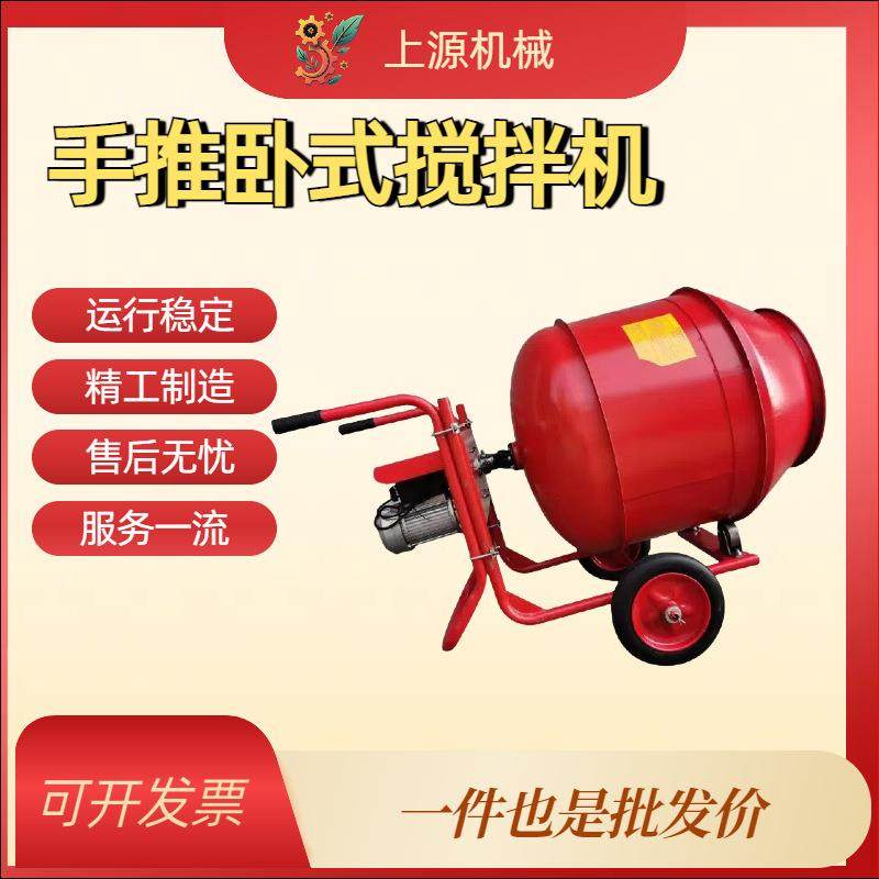 卧式电动220V家用商用全型号砂浆饲料水泥混合桶搅拌机,清洗/食品/商业设备,食品搅拌机,淘宝优惠券,粉丝福利购,淘宝优惠卷