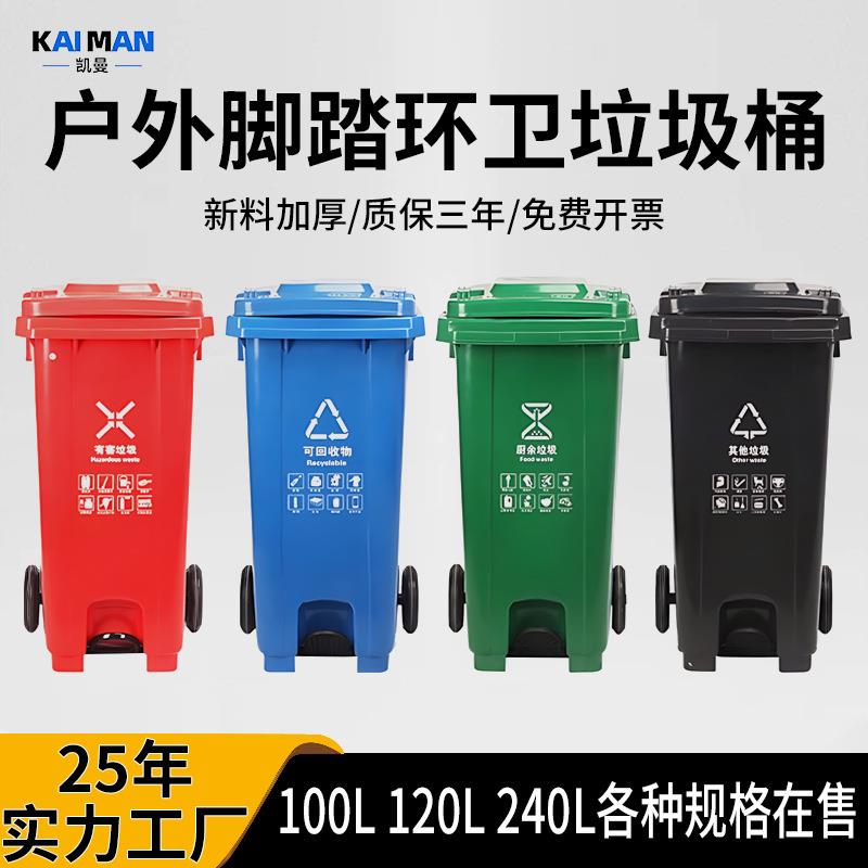 240升户外脚踏塑料垃圾桶加厚大号分类环卫街道物业120升大垃圾箱