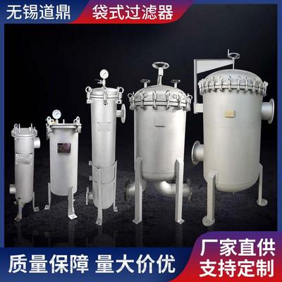 工业大流量精密不锈钢布袋式过滤器水处理柴油汽油前置加油机通用