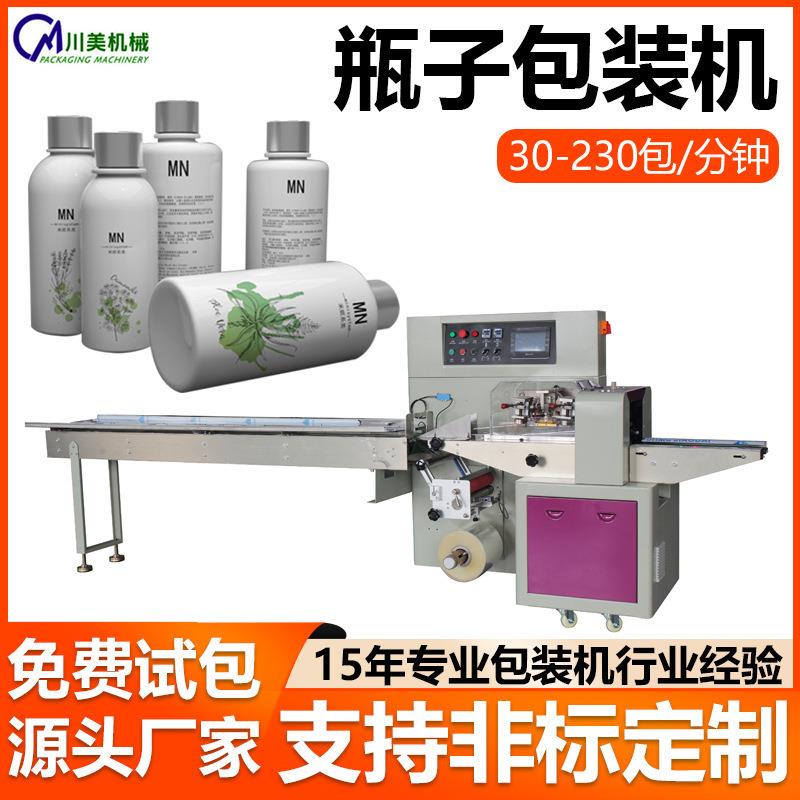 化妆瓶枕式包装机挤压奶瓶膏霜瓶瓶子自动套袋机玻璃瓶包装机