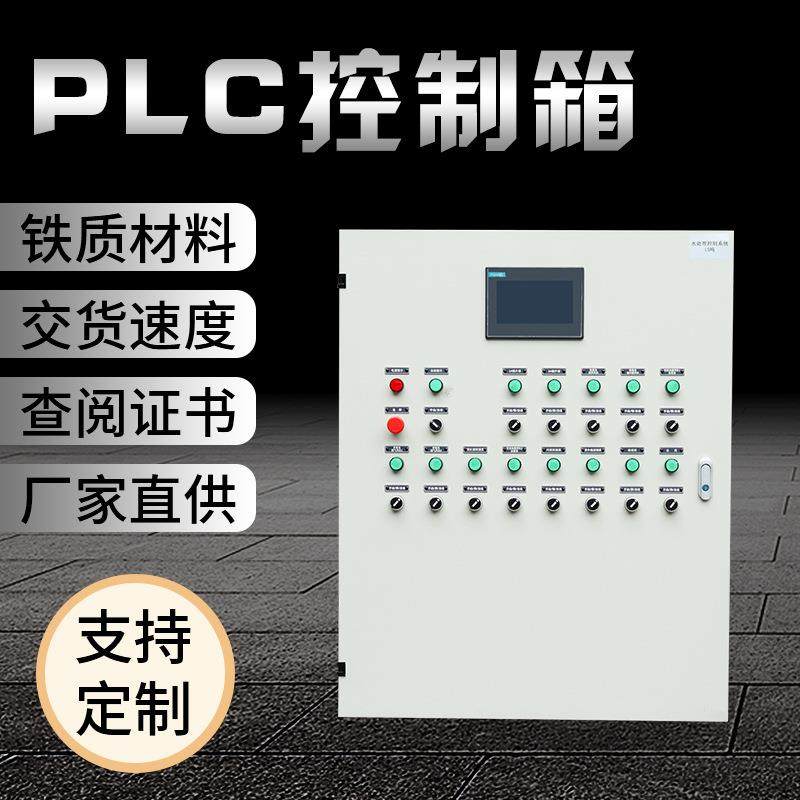 重庆厂家充电桩PLC控制箱触摸屏自动化设备控制箱水处理控制系统,电子/电工,配电控制柜/控制箱,淘宝优惠券,粉丝福利购,淘宝优惠卷