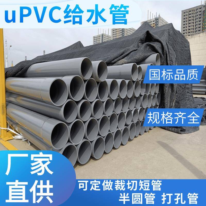 upvc给水管250灰色大口径uPVC塑料供水管高标准压力农田灌溉管