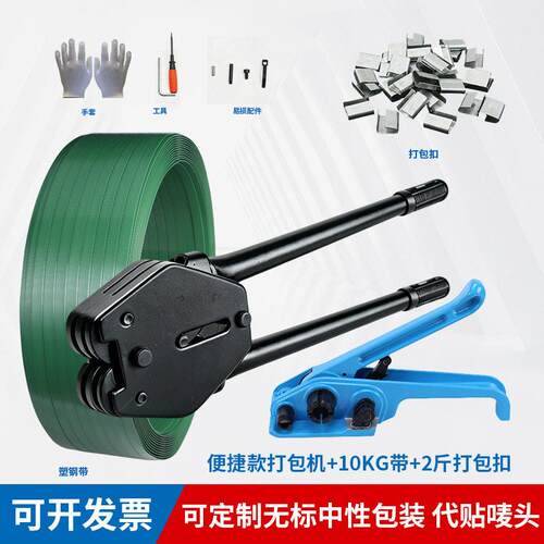 捆扎带收紧一体打包机器搭配收紧器拉紧器手动打包全套工具