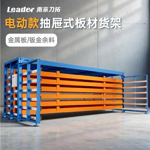 仓库重型储物抽屉式板材架工厂仓储钣金余料存储电动伸缩货架