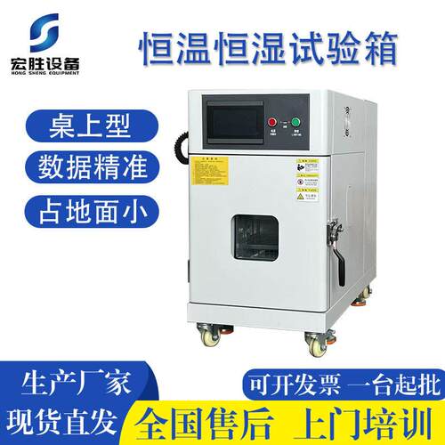 桌上型恒温恒湿试验箱小型恒温恒湿老化箱迷你小型低温试验箱