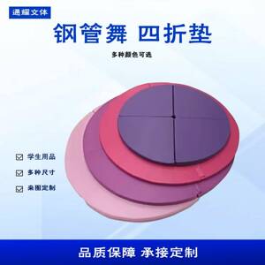 跨境钢管舞垫空中瑜伽海绵防摔保护垫健身舞蹈练功四折加厚体操垫