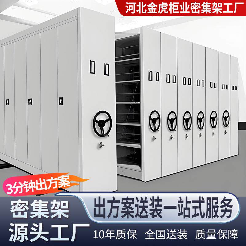 密集架电动智能密集柜手摇式移动档案柜凭证资料架钢制文件柜货架