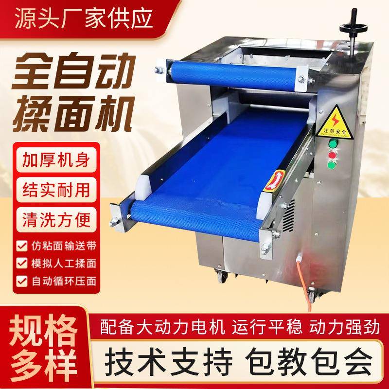 商用全自动压面机循环揉面机大型不锈钢包子饺子馒头揉压面一体机