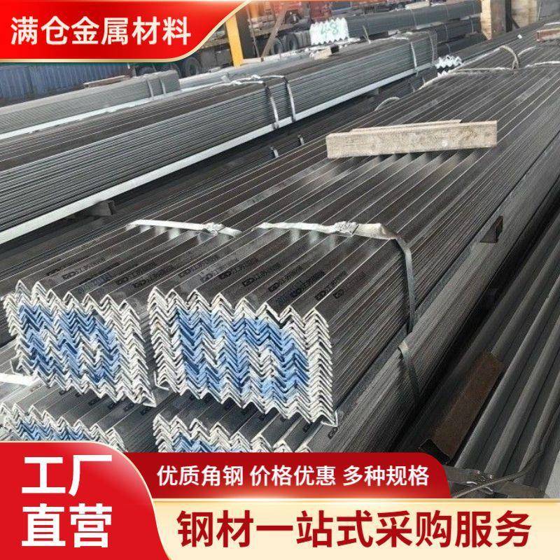 现货Q235B镀锌角钢角铁多规格万能等边联塑角钢厂家支架