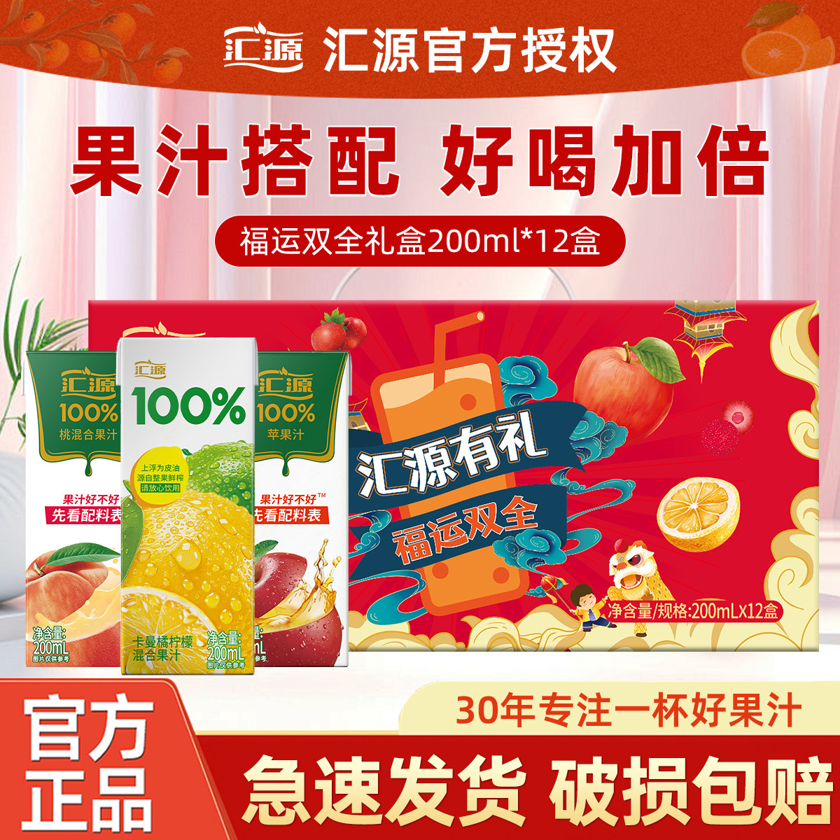 汇源果汁100%纯果汁200ml苹果汁饮料整箱批礼盒装送礼【1月生产】图片