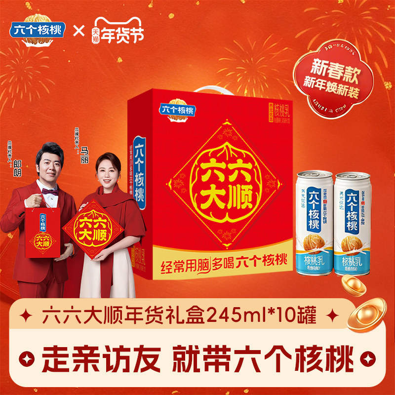 六个核桃乳高端新款年货送礼营养补脑245ml整箱饮料礼盒营养饮品,咖啡/麦片/冲饮,植物蛋白饮料/植物奶/植物酸奶,淘宝优惠券,粉丝福利购,淘宝优惠卷