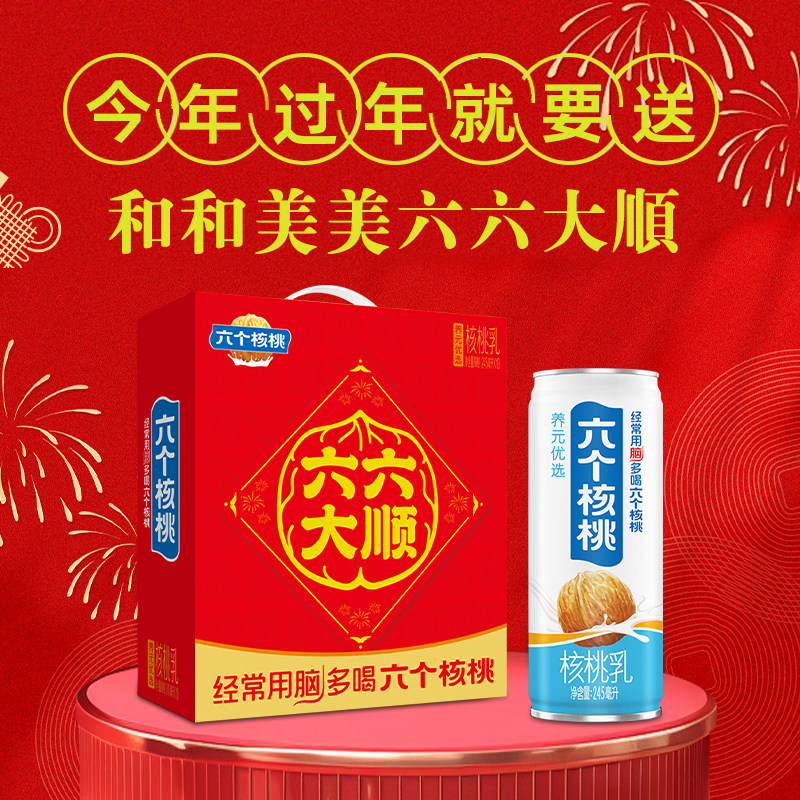 六个核桃乳高端新款年货送礼六六大顺245ml整箱饮料礼盒营养饮品,咖啡/麦片/冲饮,植物蛋白饮料/植物奶/植物酸奶,淘宝优惠券,粉丝福利购,淘宝优惠卷