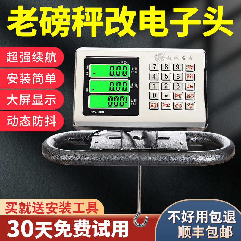 大红鹰机a改电子秤磅头500公斤老式机械称改装1000kg老磅秤秤头