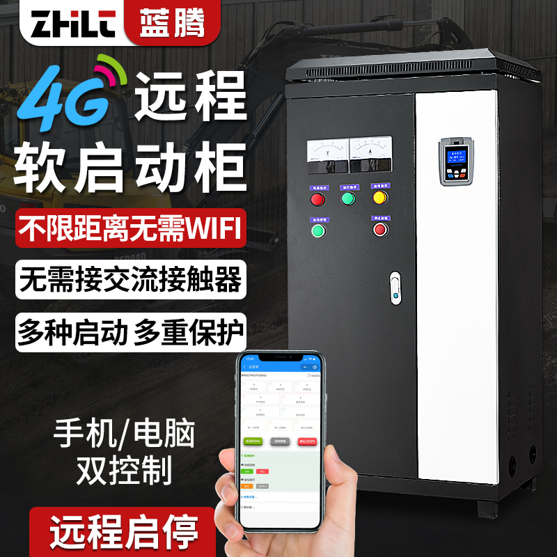 4G远程控制启停在线软启动柜手机无线开关遥控三相电机Z软起动器