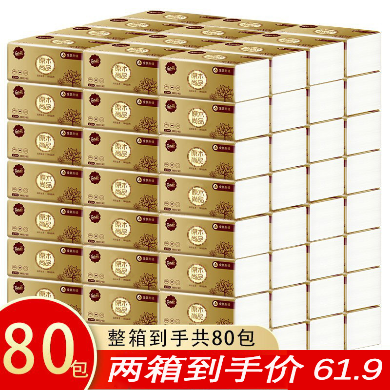 80包抽纸大包纸巾整箱家庭实惠装卫生纸家用餐U巾纸面巾擦手纸