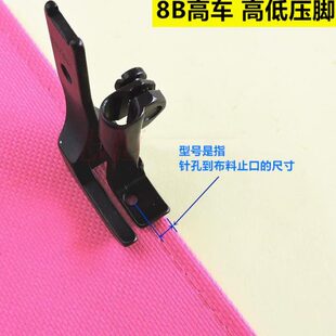 8B 341高车高低压脚 高头车压脚 8B高低压脚 高车配件 1/8 3/16