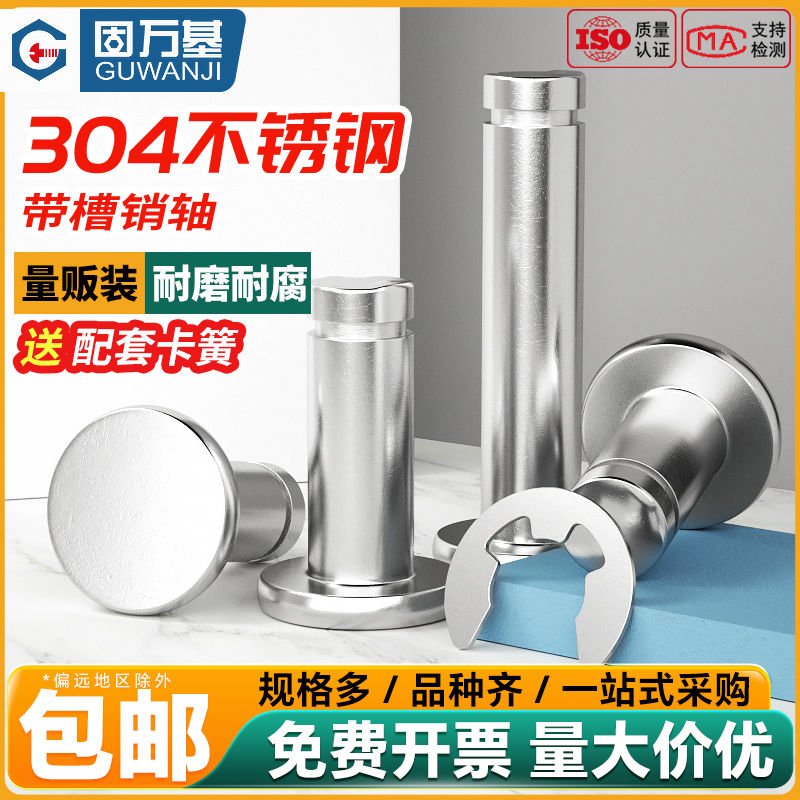 304不锈钢销钉平头带槽销轴卡簧实心圆柱销带孔定U位销子配套挡圈