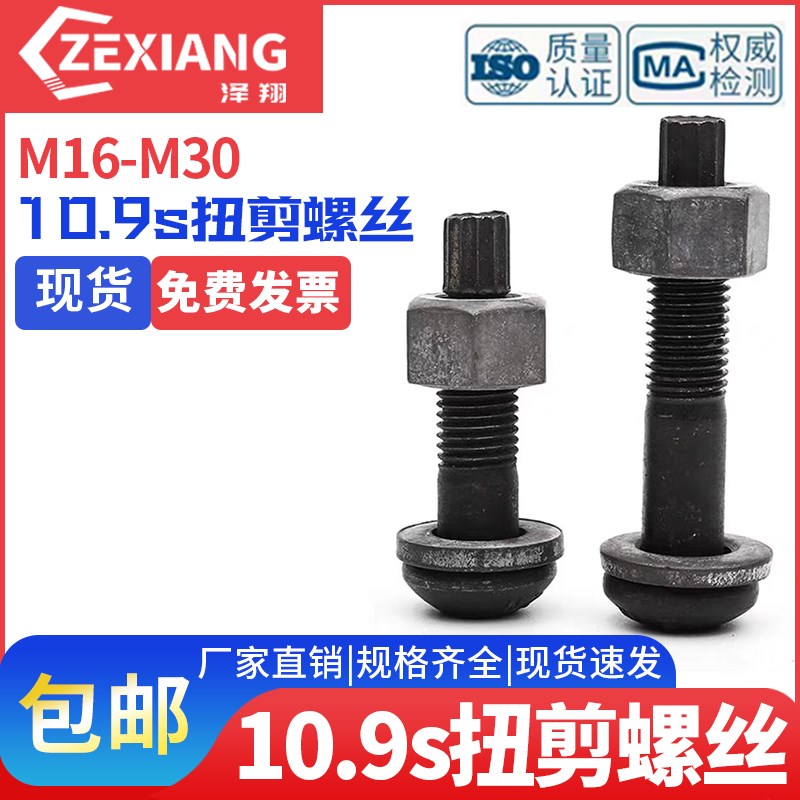 10.9S级钢结构扭剪螺丝高强度圆头螺栓M16M20MH22M24M27M30*45x15