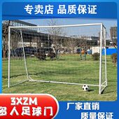 足球门四五人制比赛足球球门儿童青少年户外室外训练踢球足球门