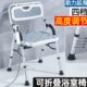 老人洗澡椅子淋浴椅老年人冲凉专用椅浴室凳子洗澡凳防滑沐浴座椅