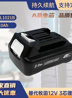 适用Maakita BL1021B BL1041 10.8-12V牧田电池手电钻电动工具电