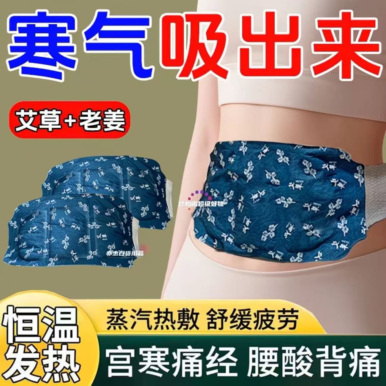 暖腰贴自发热蒸汽热敷艾草