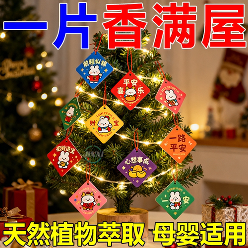 车载香片汽车香薰片持久淡香氛