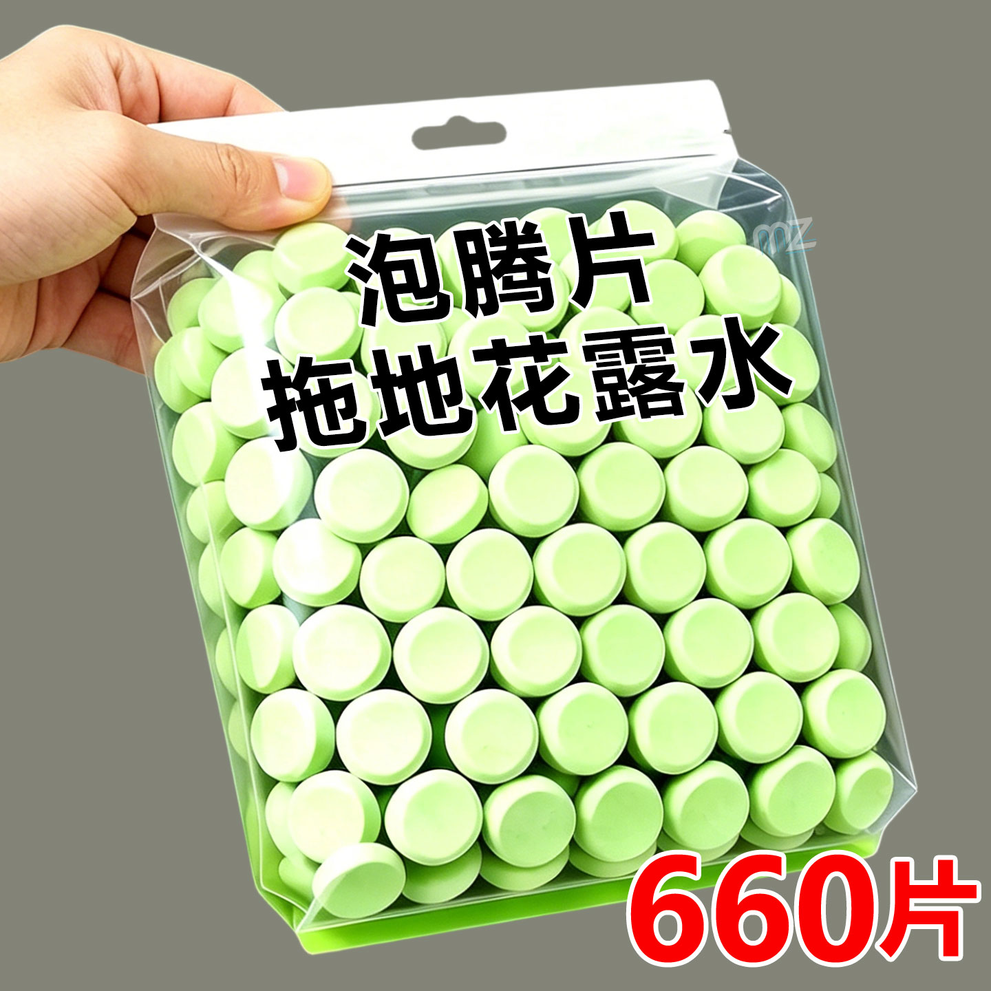 拖地花露水泡腾片清香去污留全屋图片
