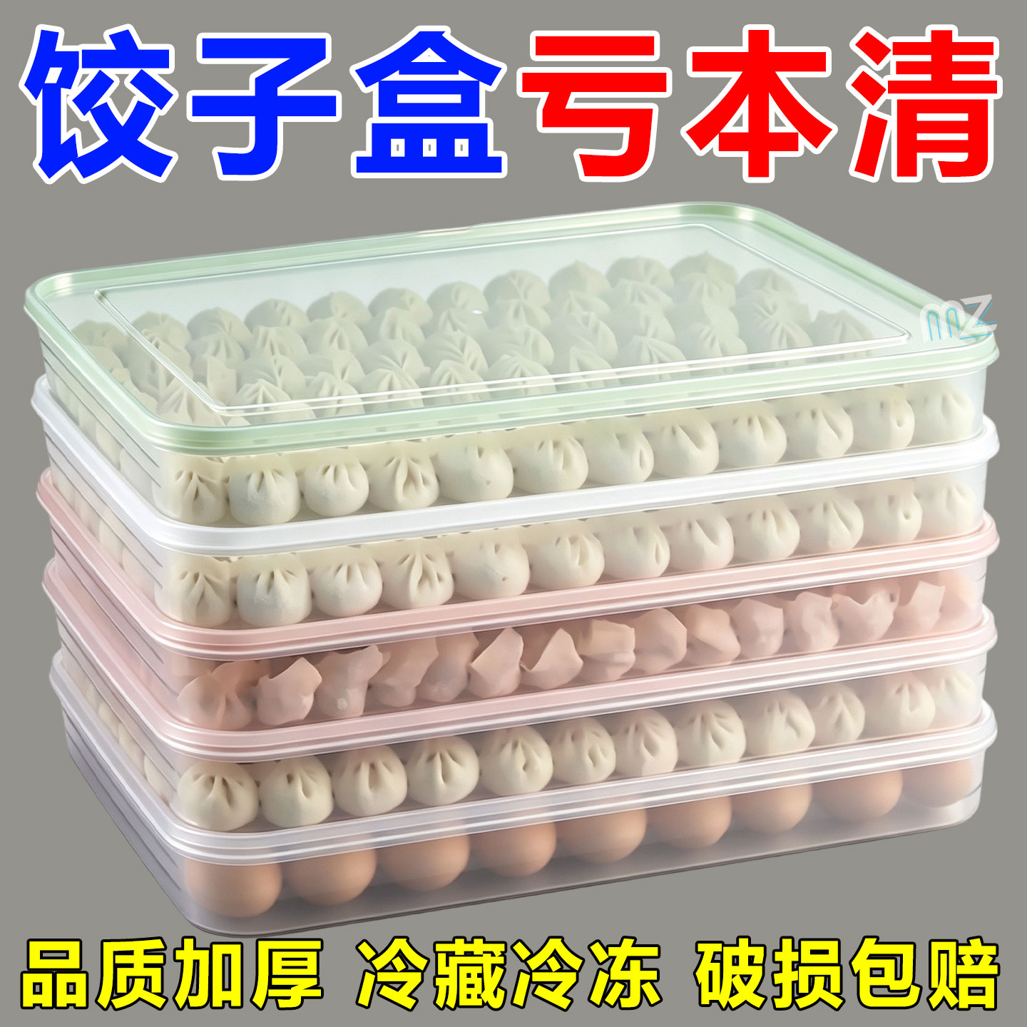 新饺子冷冻专用盒冻饺子多层超大托盘食品级大容量食物收纳盒馄饨