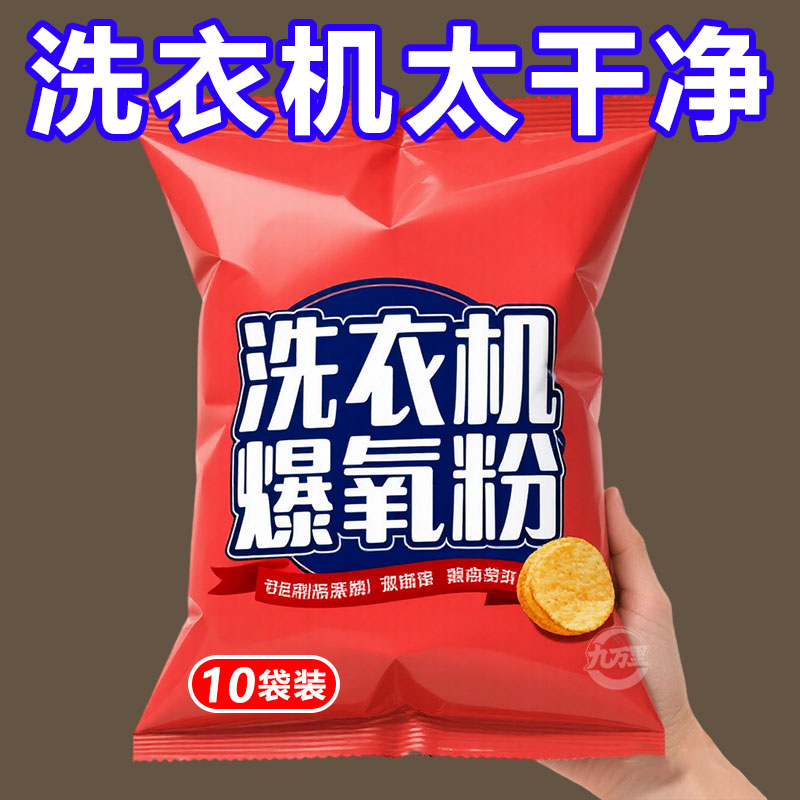洗衣机槽清洁剂强力除垢杀菌消毒