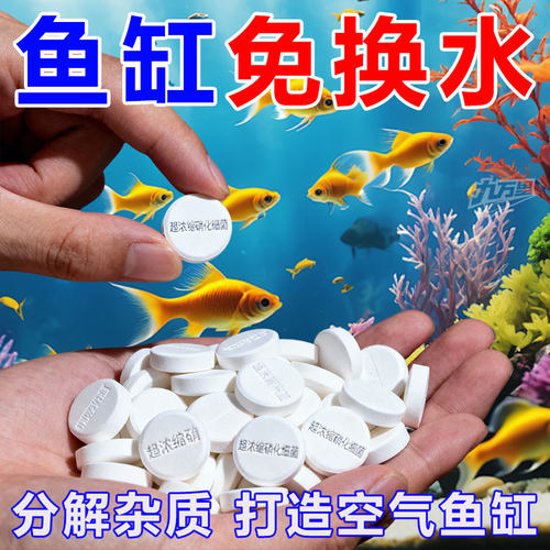 超浓缩硝化细菌鱼缸净水剂