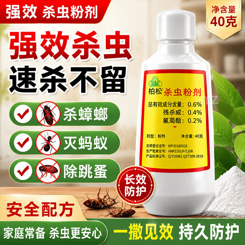 杀虫粉灭蚂蚁蟑螂潮虫蜈蚣跳蚤虱子药家用杀虫剂杀臭虫药