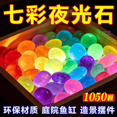 七彩发光石头树脂夜光石盆景庭院