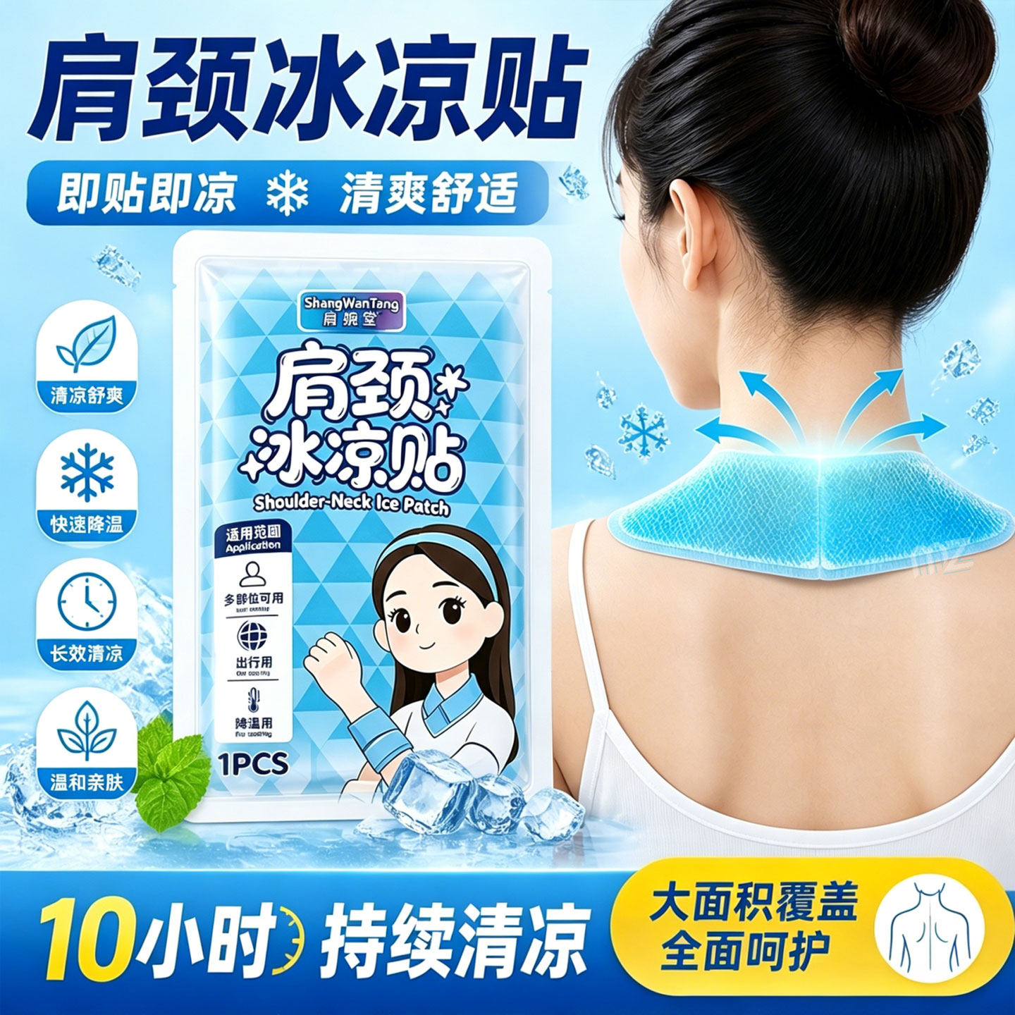 夏日颈肩清凉贴透气亲肤出行防暑图片