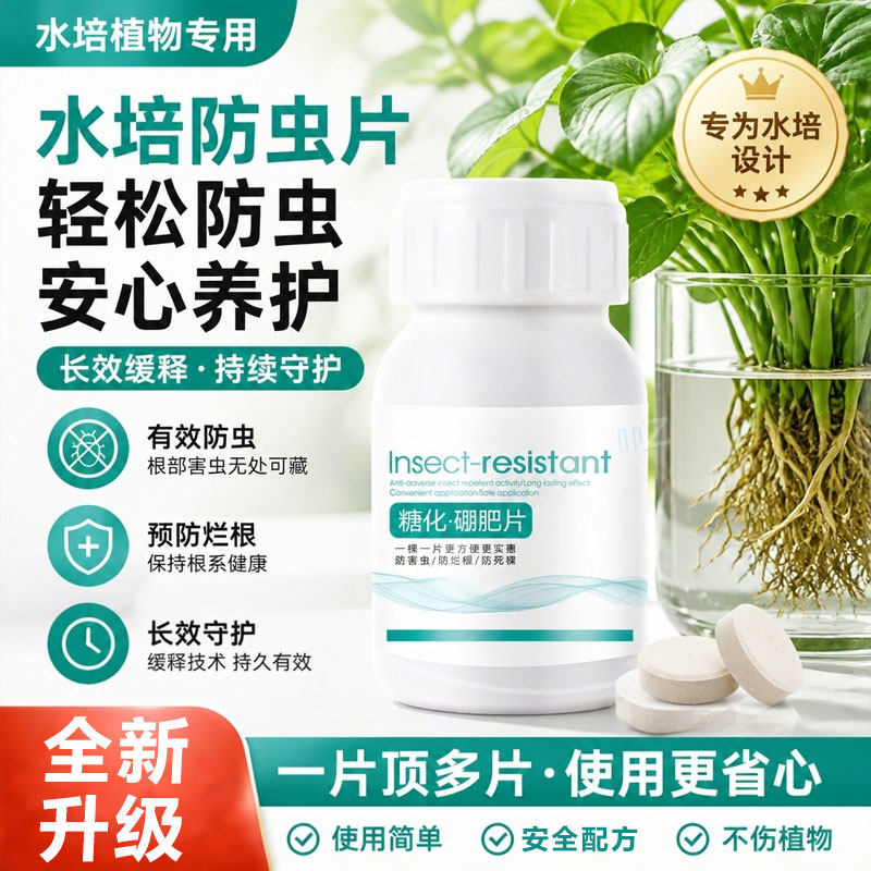 水培绿植专用防虫片家用养花缓释