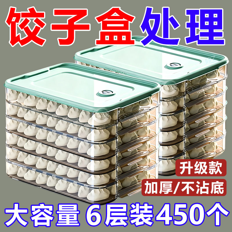 饺子盒家用分装放食品级速冻冰箱冷冻密封保鲜水饺托盘馄饨收纳盒