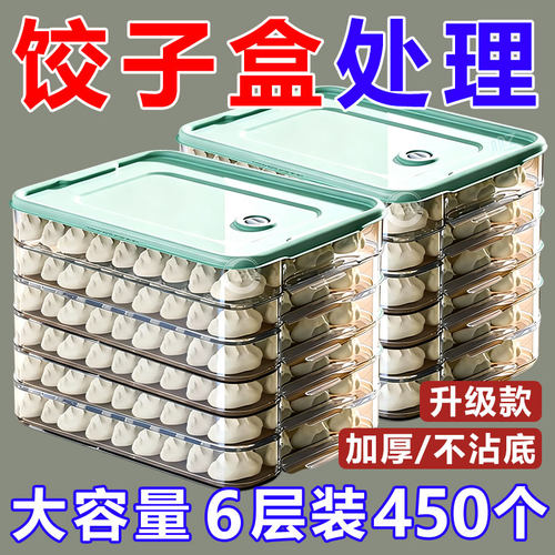 家用多层饺子盒速冻保鲜不粘连