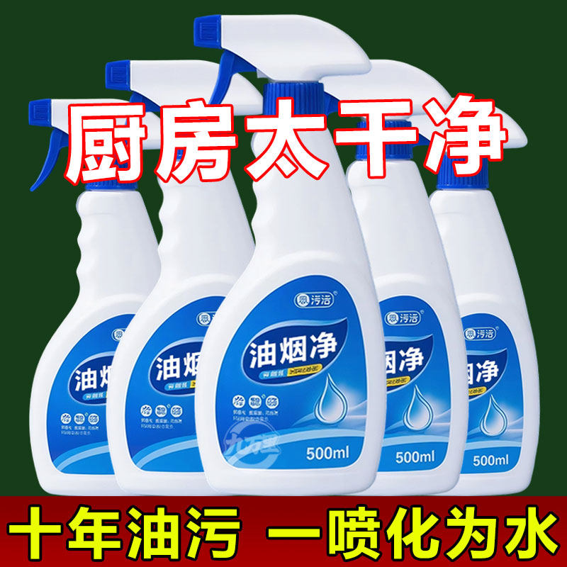 油烟机清洗剂厨房除油渍清洁剂泡沫强力油烟净重油污净家电清洁