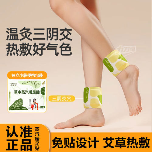 艾草暖足贴蒸汽自发热保暖贴