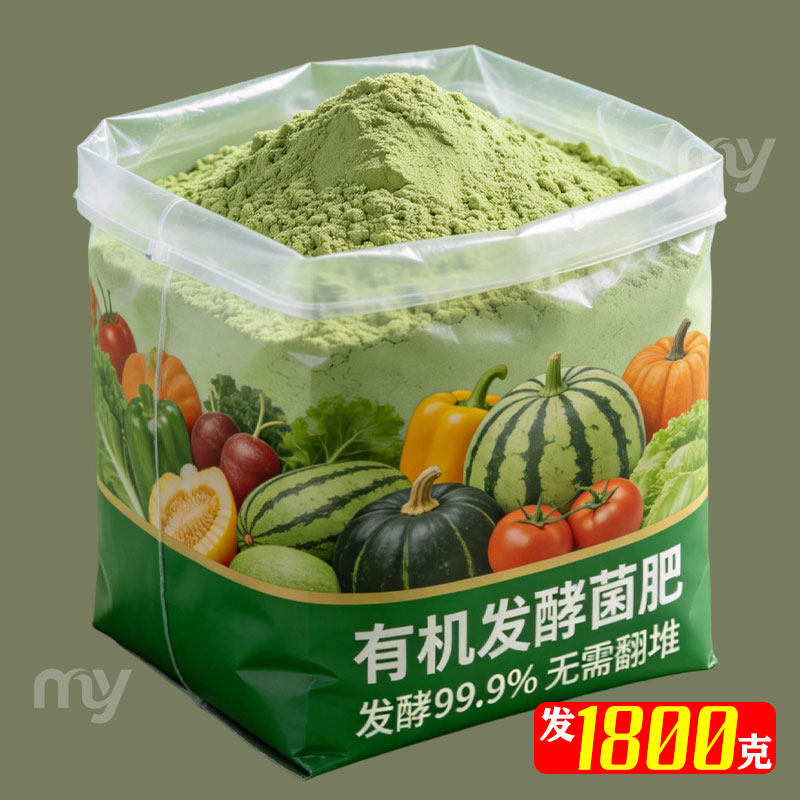 发酵菌厨余垃圾堆肥菌生物沤肥箱桶农用酵素粉植物发酵剂有机肥料
