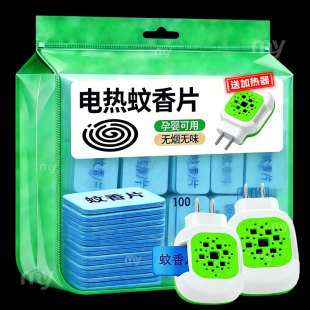 蚊香片无味家用蚊香神器酒店卧室批发清香型驱蚊蚊子孕妇可用