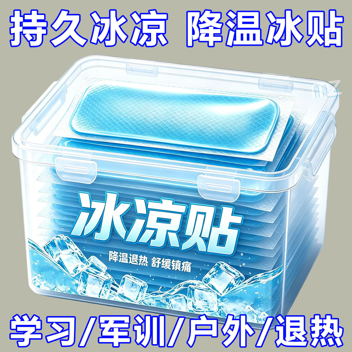 冰凉贴冰贴冰爽清凉物理降温